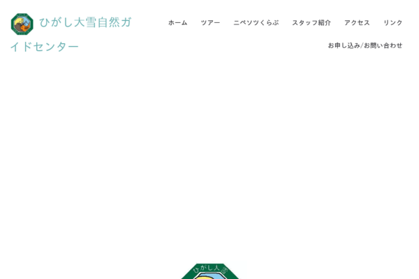 TOP│ひがし大雪自然ガイドセンター